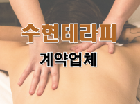 수현테라피 김해 1인샵